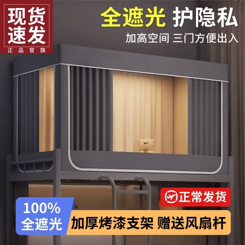 全包加厚强遮光大学上下铺新伸缩全遮光上铺宿舍支架防蚊床帘隐私