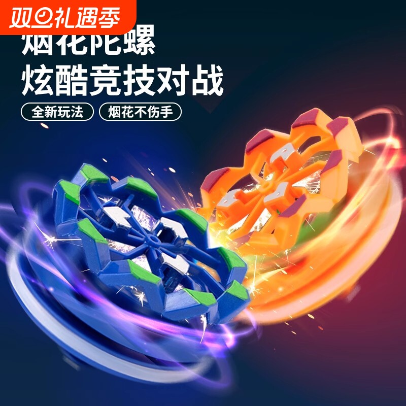 手持烟花陀螺会冒火的发光旋转陀螺对战爆旋男童解压玩具儿童男孩