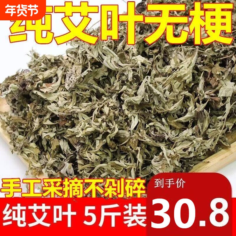 5斤野生艾草艾叶草干泡脚包泡澡 去湿气家用月子 专用产后驱蚊
