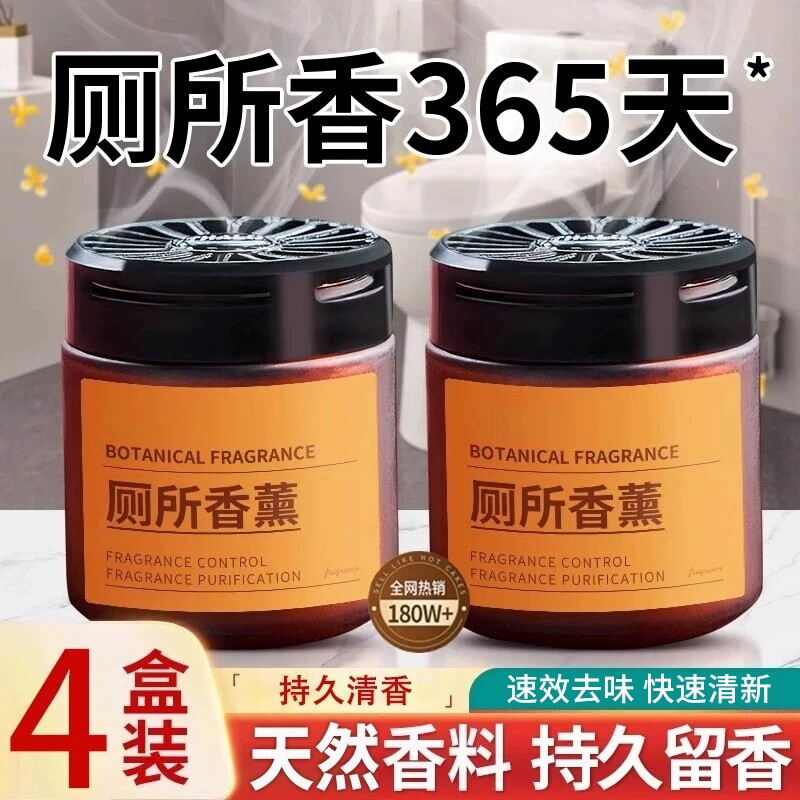 香膏厕所香薰除臭神器卫生间去除异味空气清新剂留香固体清香除味图片