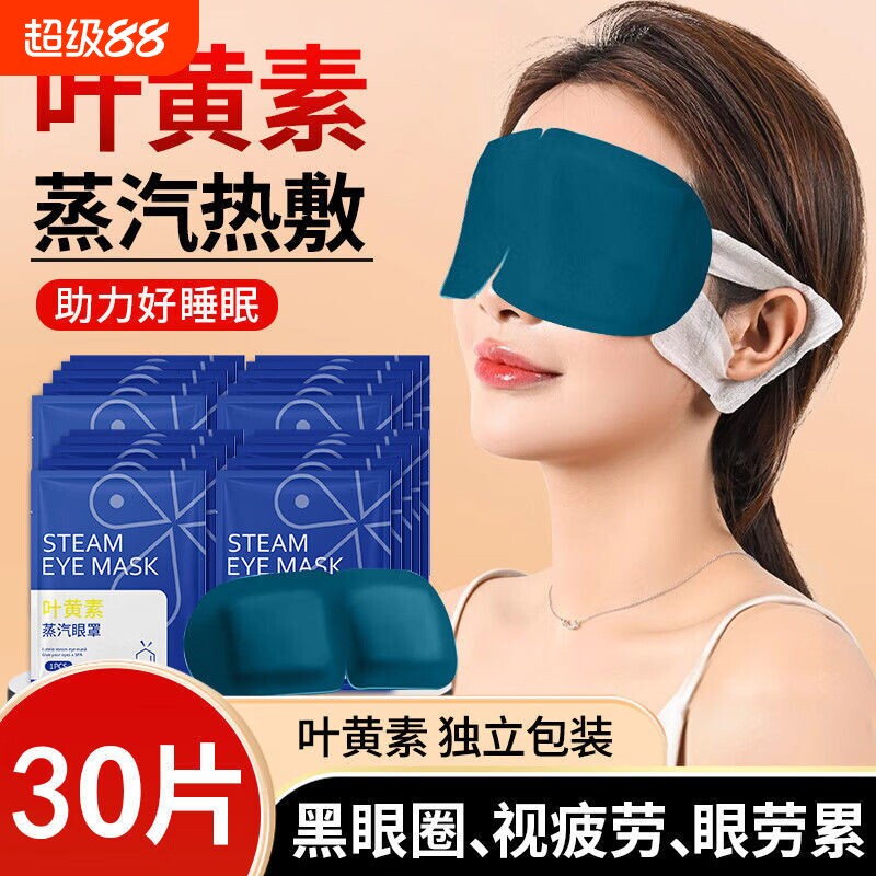 蒸汽眼罩缓解疲劳|超2000次加购图片