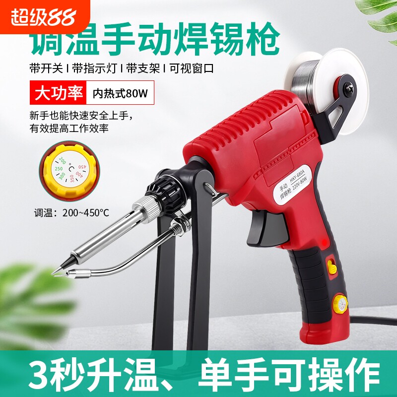 自动焊锡枪电烙铁手动出锡送锡电焊笔家用恒温焊枪锡焊神器大功率图片