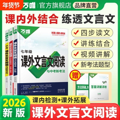 唯中考初中文言文课外阅读理解专项训练书必背古诗词初二初三全解一本通七上八上语文教辅资料书现代文古诗文练习解读完全基础答题