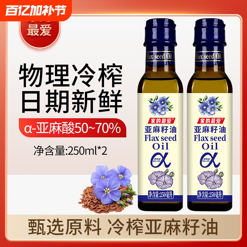 进口原料一级冷榨亚麻籽油250ml家用炒菜食用油小瓶装