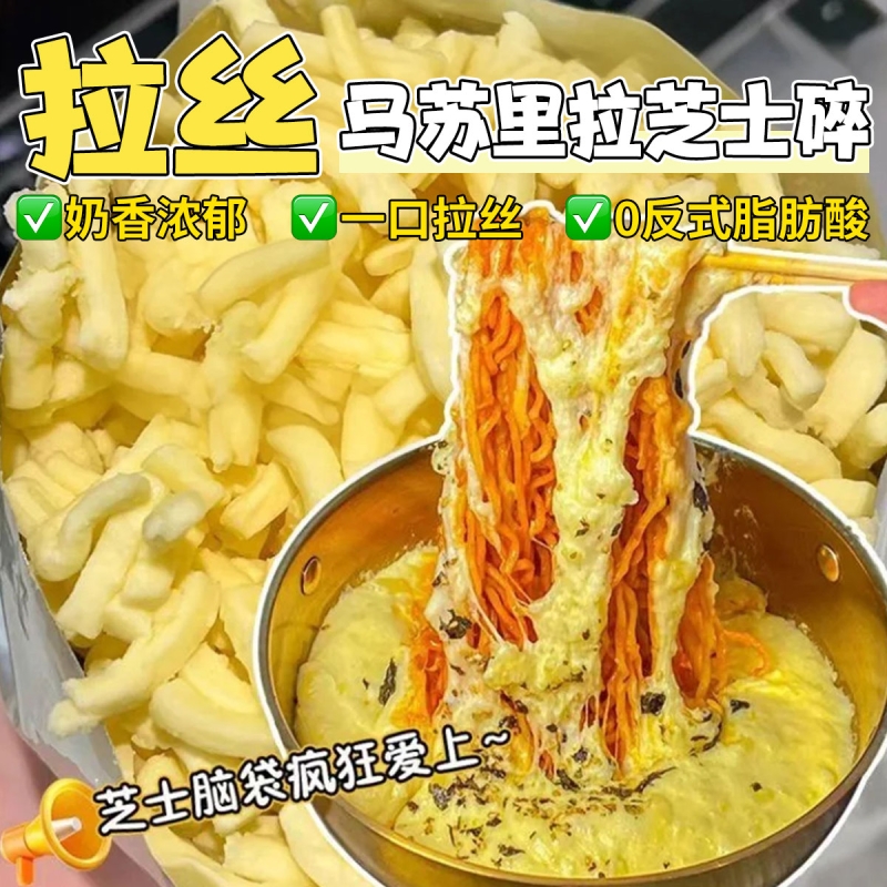 马苏里拉芝士碎拉丝家用披萨焗饭芝士碎奶酪粒拉丝烘焙官方旗舰店