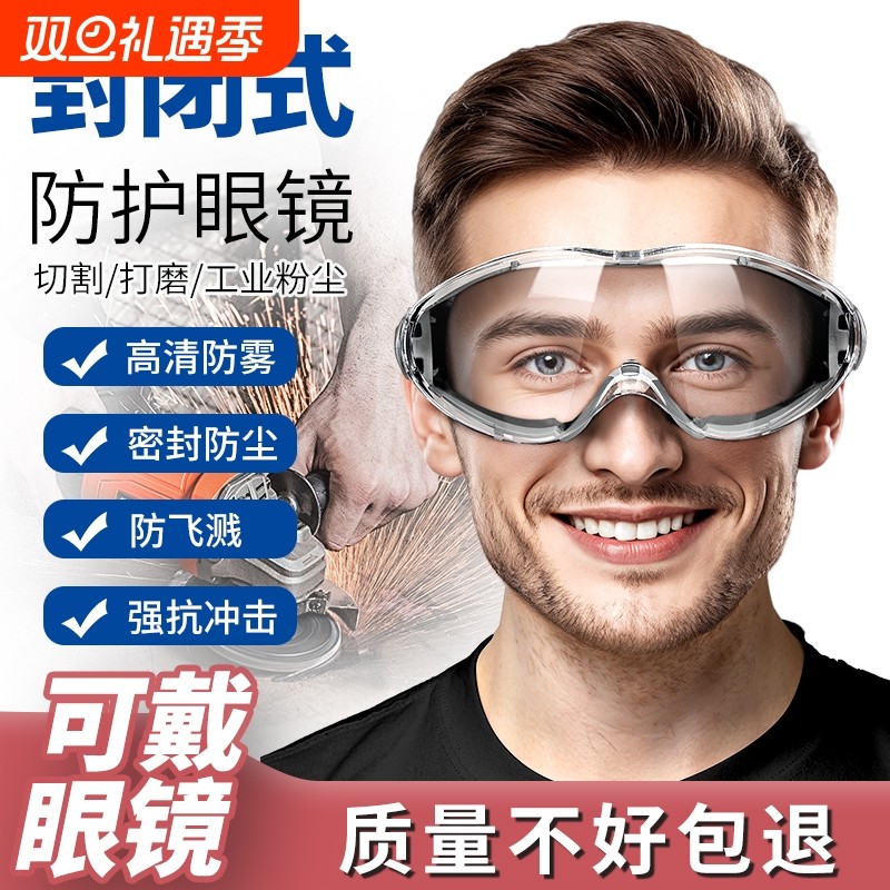 护目镜防灰尘不起雾劳保防飞溅可戴眼镜打磨镜防风沙防尘骑行防护