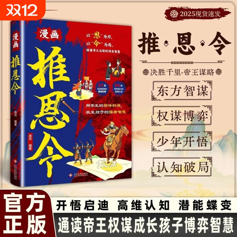 抖音同款漫画推恩令儿童逆向思维书籍打破常规思考模式思维训练L正版强者