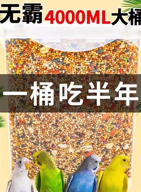 鹦鹉鸟粮专用饲料粮虎皮鹦鹉玄凤专用带壳黄谷子牡丹鸟食混合粮