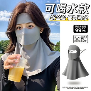 可喝水防晒面罩全脸防紫外线口罩男女夏季遮阳护颈防护透气遮脖子