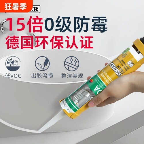 德国瓦克DA玻璃胶防水防霉厨卫透明硅胶美容胶马桶密封胶KB白色