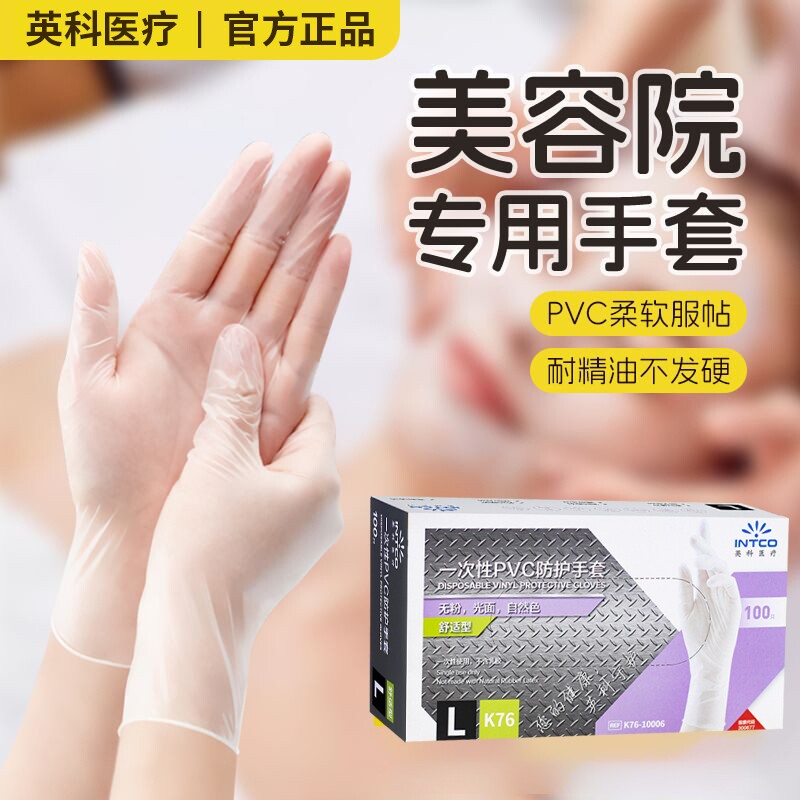 英科美容院推拿按摩手套一次性专用做身体头疗推油纹绣美甲洗头脸