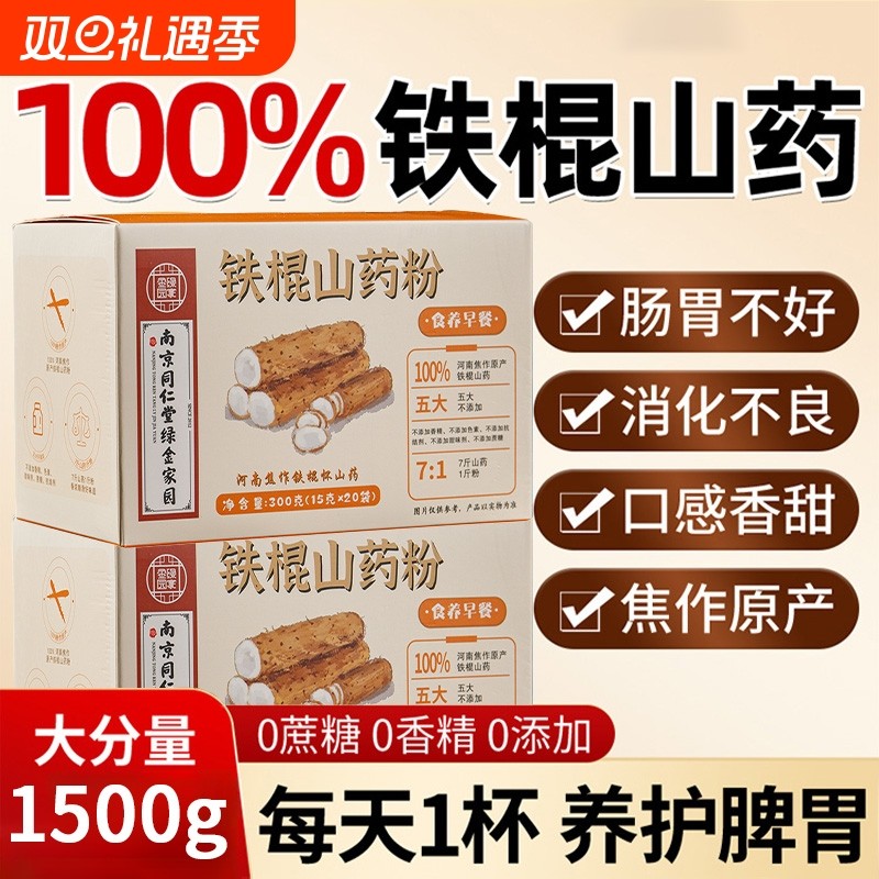 温县淮怀山药铁棍山药粉官方旗舰店正宗河南焦作纯正垆土及其制品