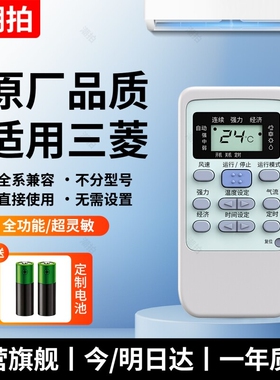 【官方正品顺丰快递】适用三菱空调遥控器通用型号全部原装kp/kd06es壁挂中央空调柜机重工老式挂机kfr36