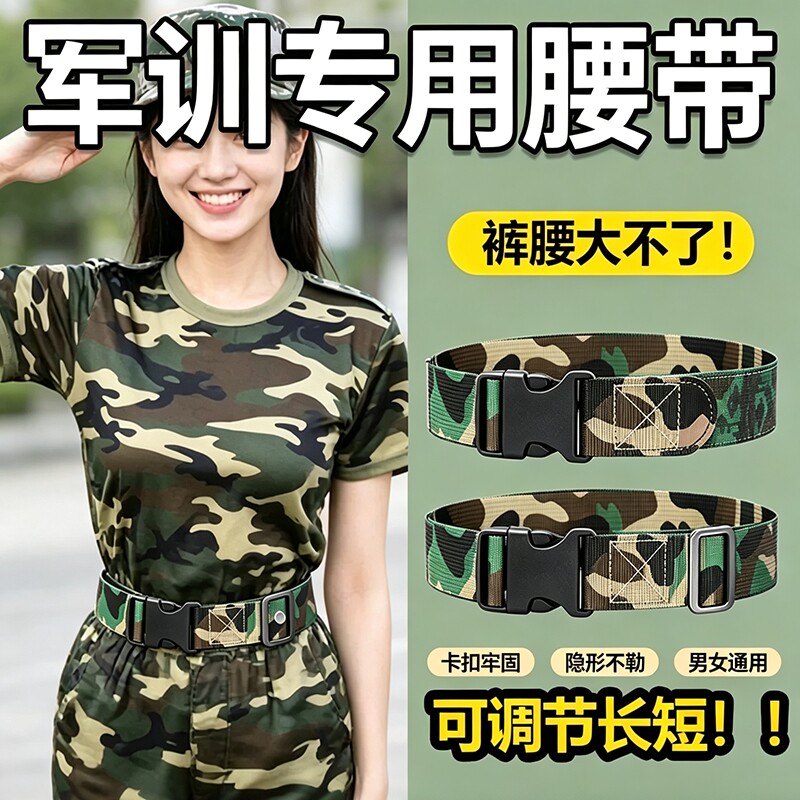 军训腰带学生专用女青少年中小学高中男生战术皮带大学生帆布插扣
