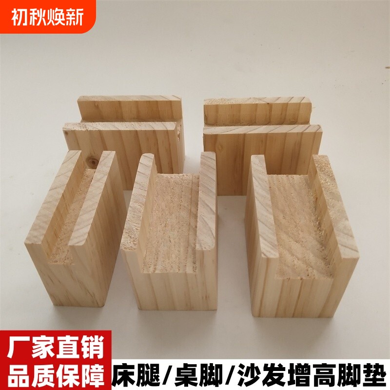 桌脚增高凹槽床脚镜子垫高神器桌脚垫沙发柜脚支撑松木块底座床腿
