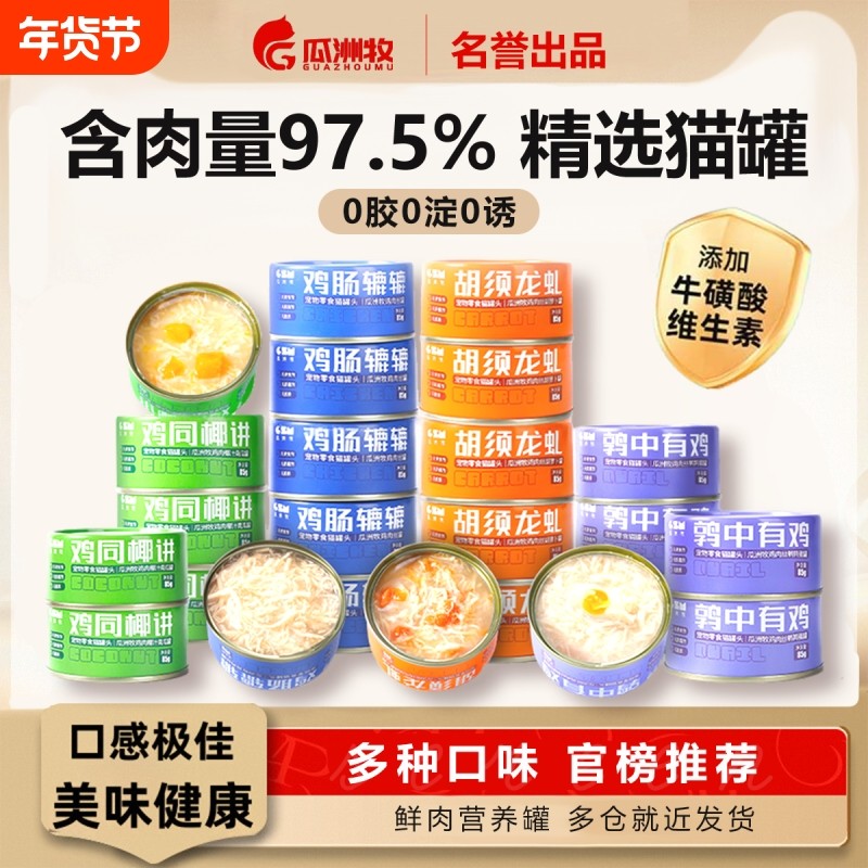 猫罐头主食罐补充营养增肥发腮猫咪零食湿粮鲜肉条24罐补水金枪鱼,宠物/宠物食品及用品,猫零食罐,淘宝优惠券,粉丝福利购,淘宝优惠卷