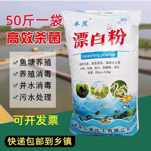 鱼塘养殖场漂白消毒粉漂白粉井水食用水产自来水去青苔杀菌泳池