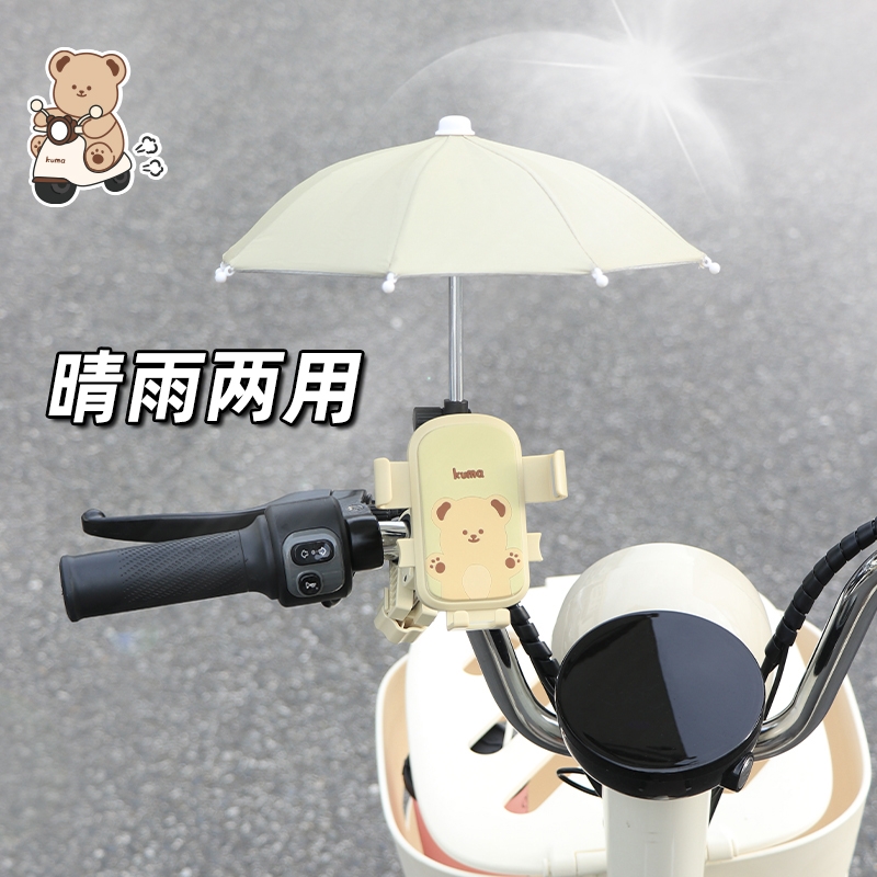 电动车手机架带雨伞电瓶车外卖遮阳导航架防震防抖摩托车骑行支架
