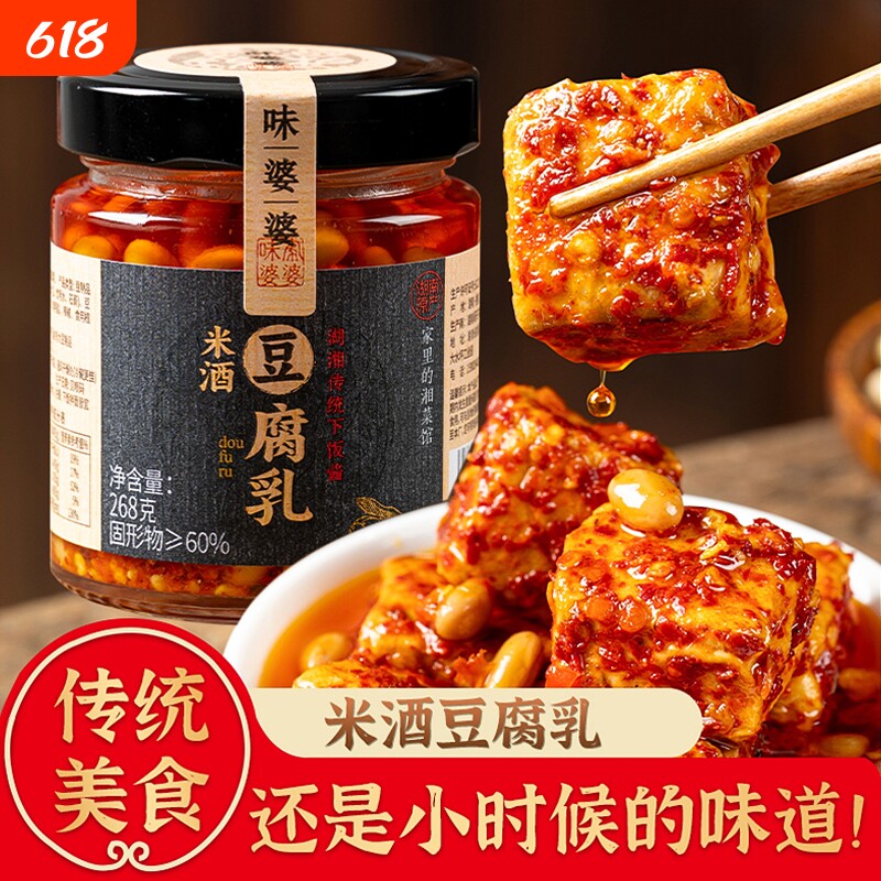 米酒豆腐乳湖南特产传统农家风味下饭菜霉豆腐拌饭拌面火锅即食