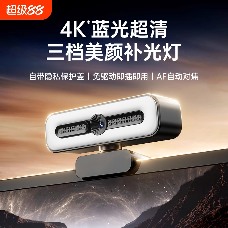 外置高清电脑摄像头直播会议美颜补光对焦台式笔记带麦克风专用