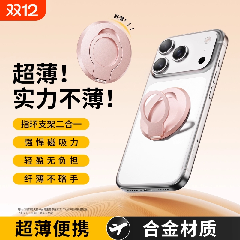 双面磁吸合金手机指环懒人支架