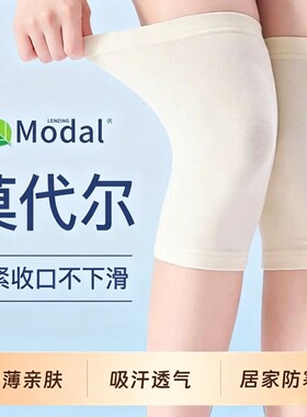 莫代尔护膝套保暖夏季2026新款
