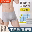 一次性男士内裤男款柔软旅行出游户外灭菌便携短裤大码免洗平角裤