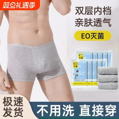 一次性男士内裤男款柔软旅行出游户外灭菌便携短裤大码免洗平角裤