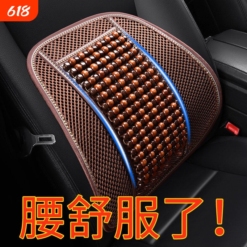 汽车腰靠垫护腰背靠垫夏季座椅车靠腰部支撑木珠透气腰托靠枕车用