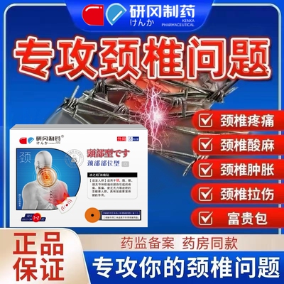 颈椎贴富贵包颈椎病压迫神经专用手麻神器治疗疏通膏贴膏肩周炎