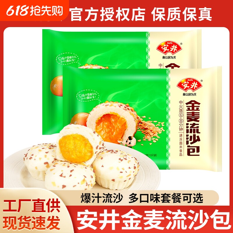 安井金麦流沙包300g咸蛋黄馅加热即食速食蒸品奶黄包子早餐半成品