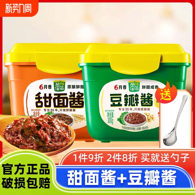 六月香豆瓣酱葱伴侣甜面酱大酱煎饼大酱老北京烤鸭炸酱