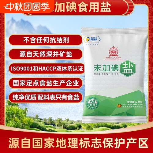 蓬基井0添加未加碘深井精制盐240g袋装家庭炒菜纯净家用食用无碘