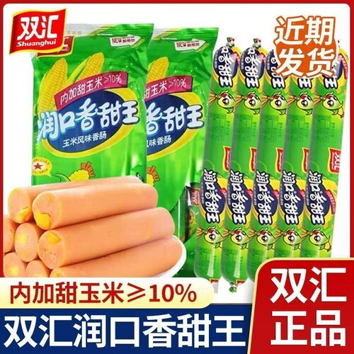 新日期袋装玉米味即食肠双汇整箱