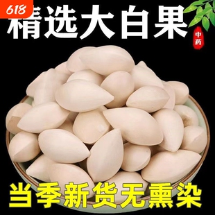 白果香料正品玉果干果银杏果干货白果煲汤调料大全卤味料商用批发