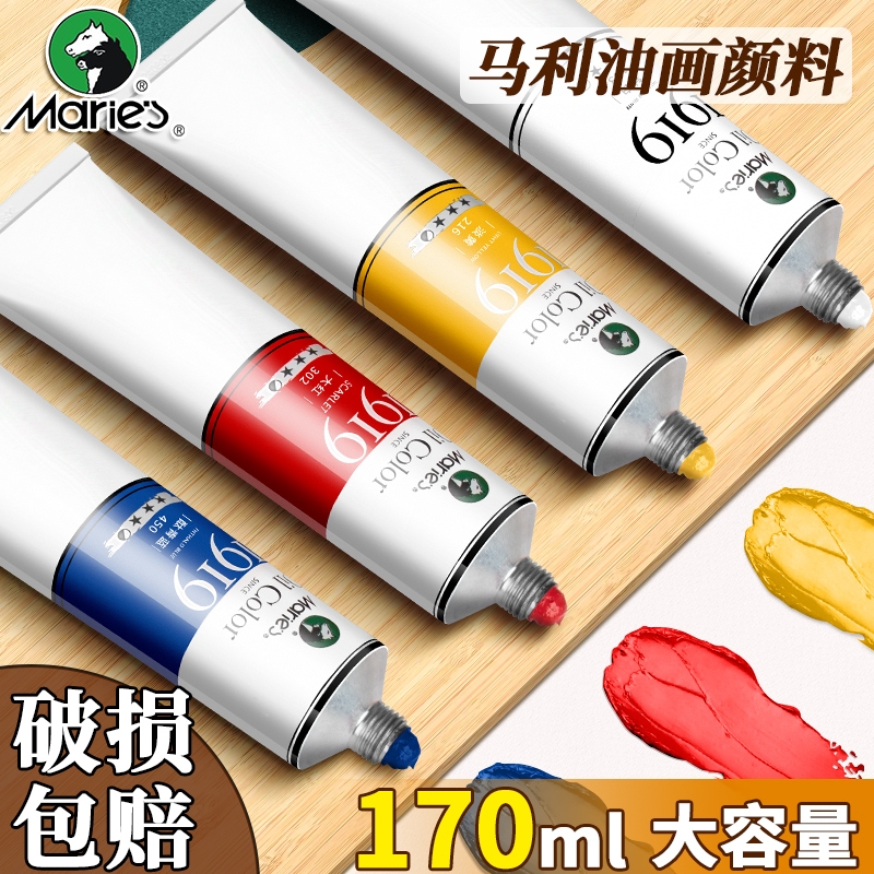 马利单支油画颜料专业套装美术生专用油画颜料初学者颜色艺术家牌油画颜料1919白色小支手绘油画布油画框套装