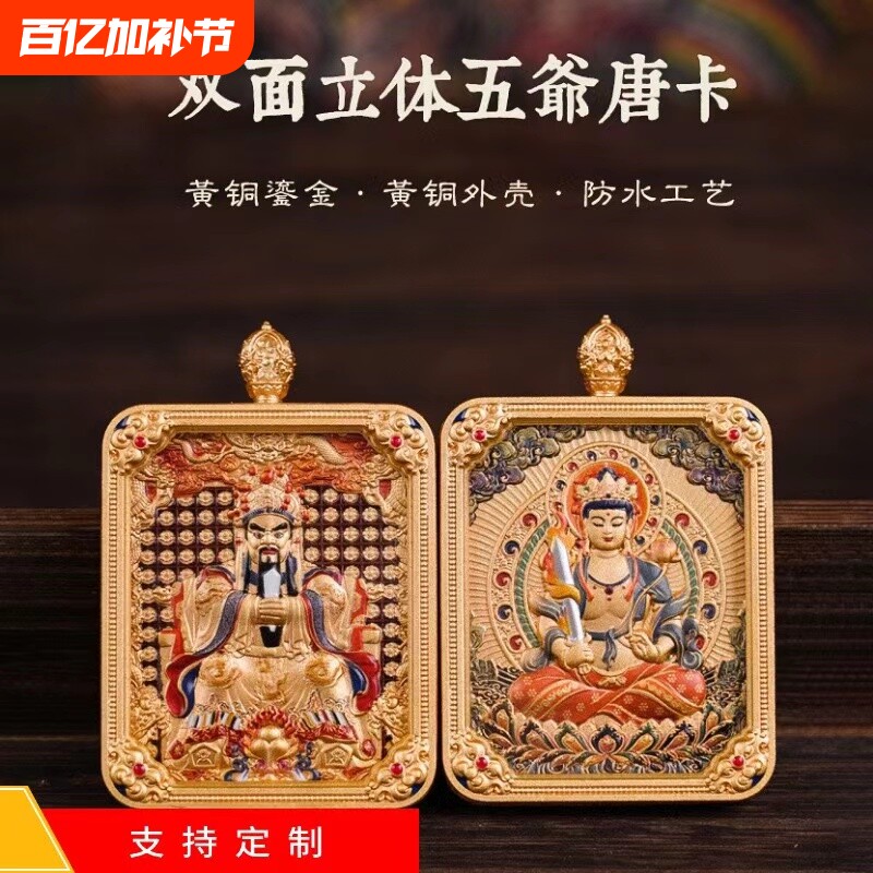 oein五台山龙五爷双面立体八大守护神雕刻唐卡藏式嘎乌盒生肖招财