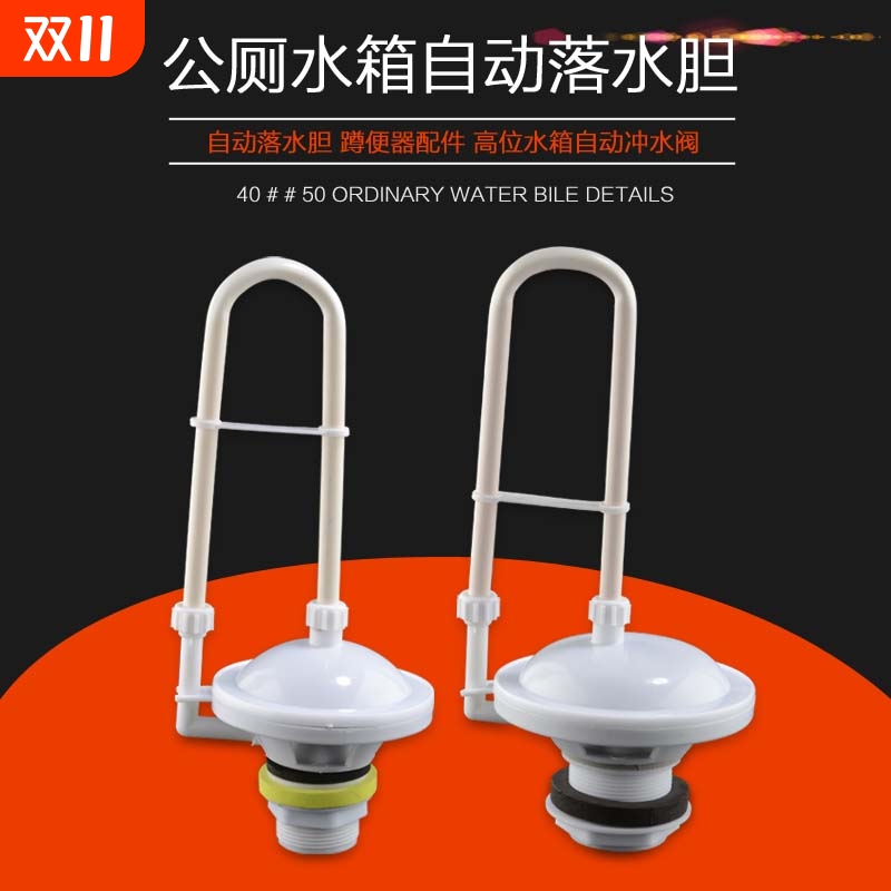 自动冲水箱落水胆公共厕所水箱