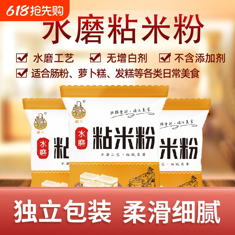 粘米粉家用烘焙原料大米粉肠粉冰皮月饼年糕发糕专用面粉糯米水磨