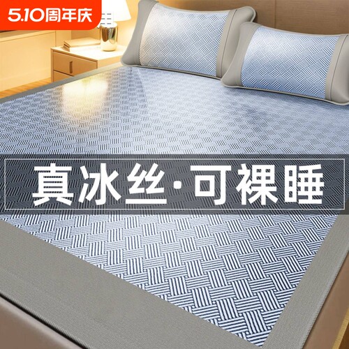 【自带绑带】夏季凉感抗菌冰丝席