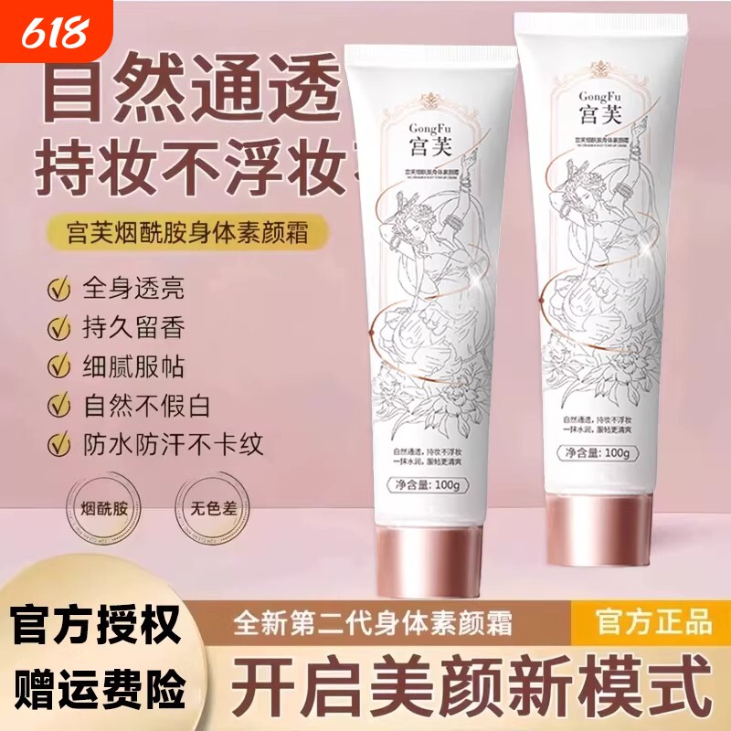 宫芙身体素颜霜全新极地玫瑰养肤润肤不假白官方正品店烟酰胺修护
