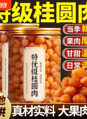 广西博白去核纯肉桂圆肉粤母娘