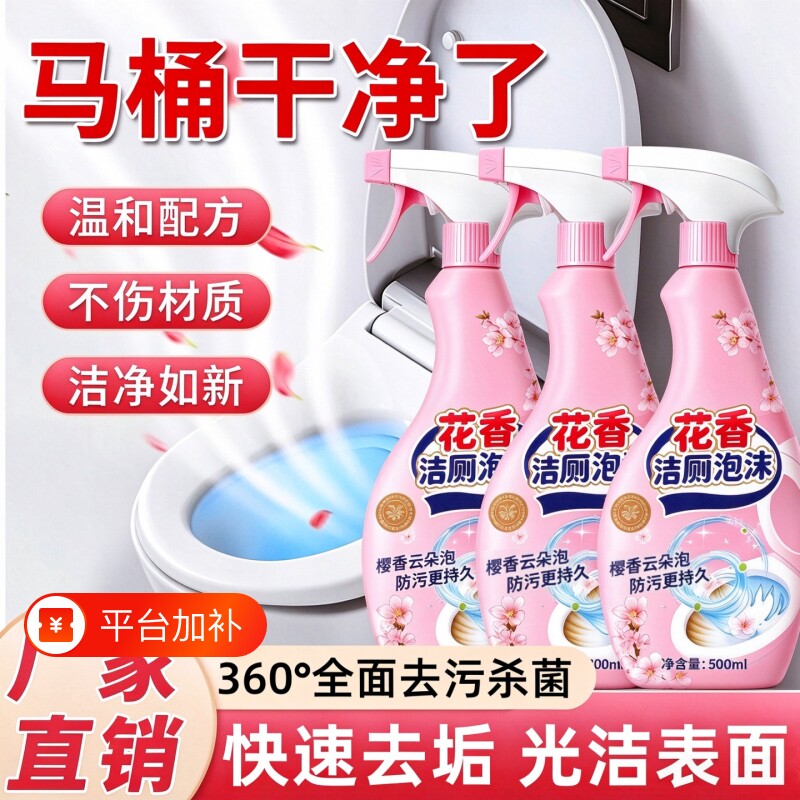 洁厕灵花香洁厕液马桶清洁剂除臭神器清香型去味去污强力浓缩留香