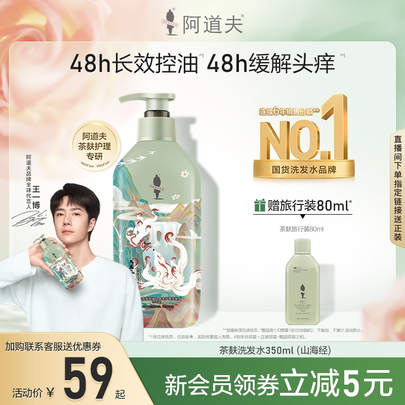 王一博同款阿道夫茶麸去屑止痒控油蓬松洗发水洗头膏男女品牌国货