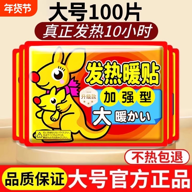 暖宝宝暖贴发热贴官方旗舰店正品女生用大号暖热贴冬季24小时防寒,户外/登山/野营/旅行用品,暖宝宝贴,淘宝优惠券,粉丝福利购,淘宝优惠卷