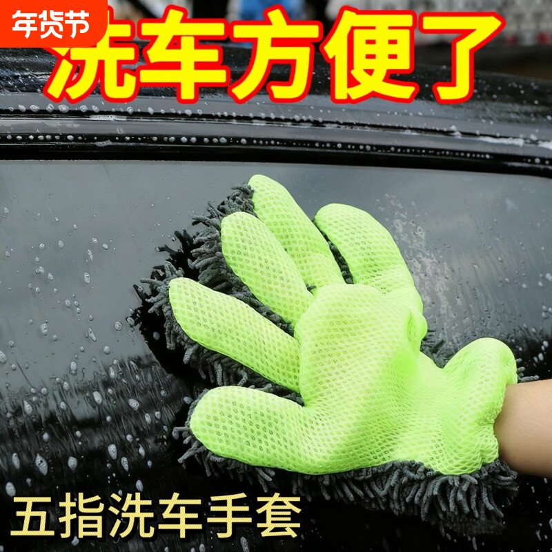 车漆海绵轮毂清洗不伤擦车加厚美容洗车毛绒手套五指毛绒绒雪尼尔