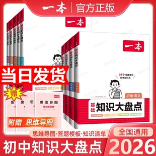2025新一本小四门初中基础知识大盘点政史地生基础知识手册小升初七八九年级历史知识点汇总速记背记手册基础知识大全中考复习资料
