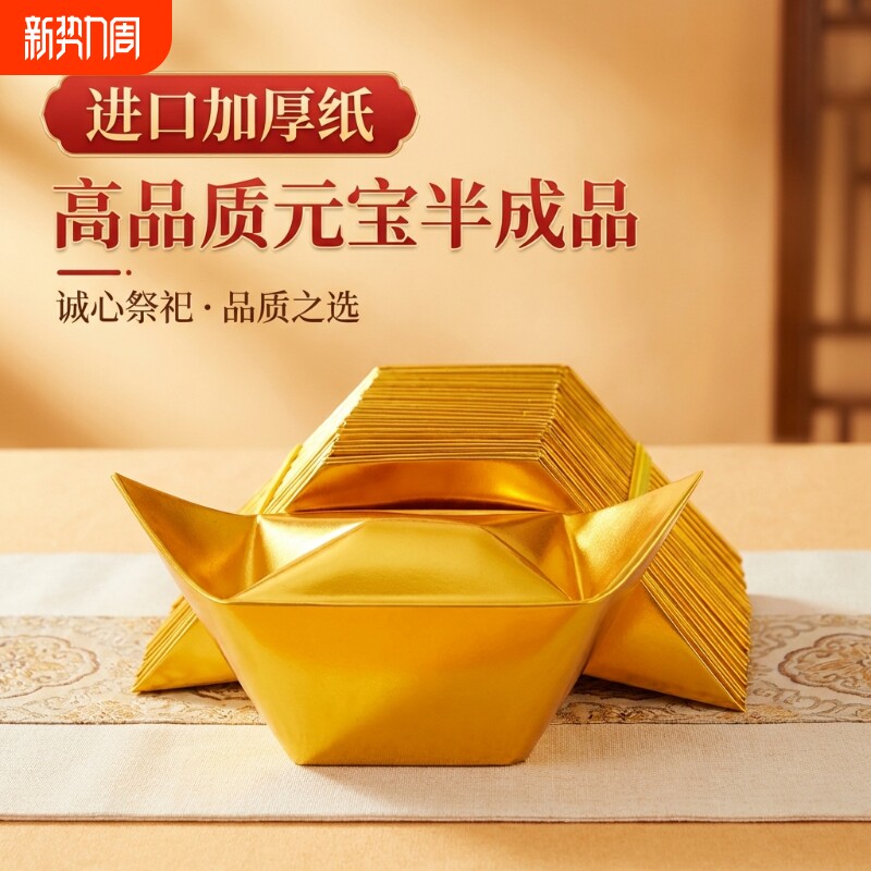 金元宝半成品银元宝手工折纸金纸锡箔纸加厚切角半成品元宝锡箔纸烧纸