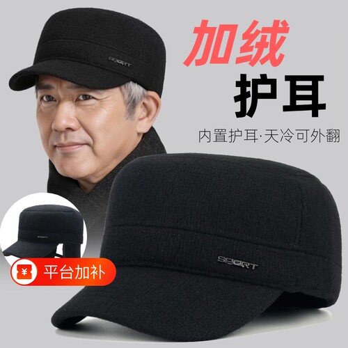 中老年男士加绒保暖鸭舌帽