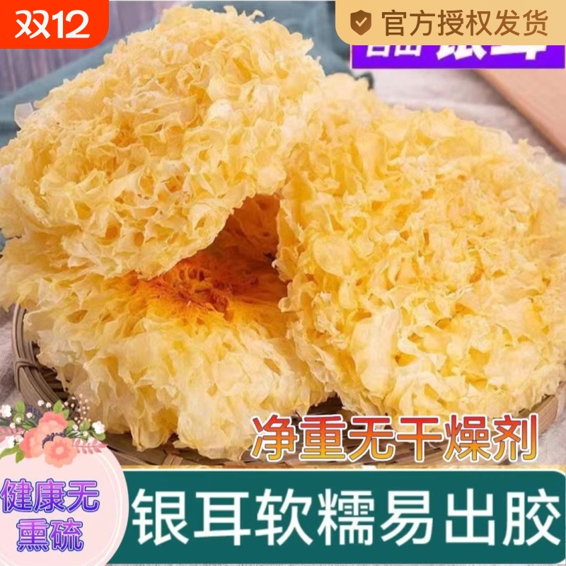 菌状元大朵银耳干货|千人回购